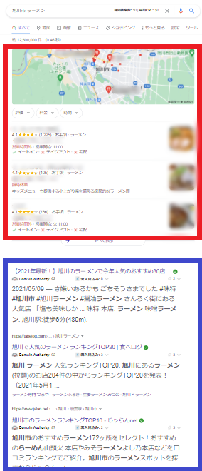 MEO対策のメリット「SEOに比べて成果がでやすい」例